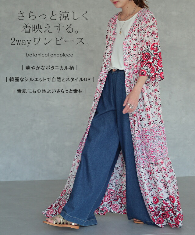 ロングワンピース 2way ロングシャツ 一部8月中旬入荷 花柄 カーディガン シャツワンピース ワンピース 小花柄 シャツ ロング ロングワンピース 2way ロングシャツ 一部8月中旬入荷 花柄 カーディガン シャツワンピース ワンピース 小花柄 シャツ ロング