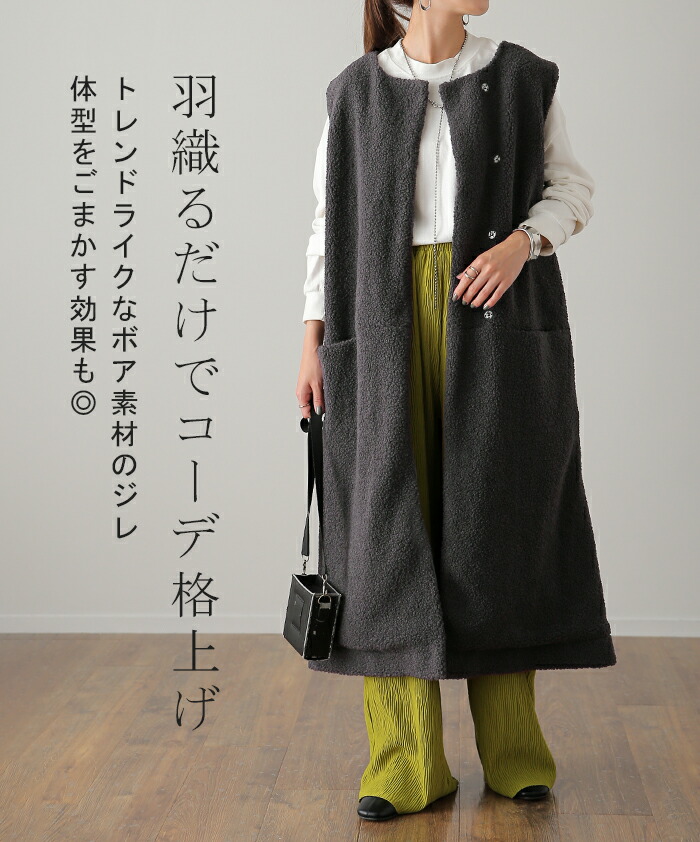 ボア ジレ 「即お洒落」前開き ベストロングベスト ノーカラー