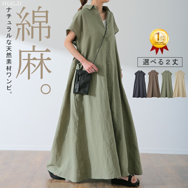 麻 ワンピ 「無理してないのに素敵」 ワンピース バックシャン リネン コットン 綿 シャツワンピース シャツワンピ ロング ロングワンピース 体型カバー レディース シャツ バックプリーツ ロングシャツ マキシ 半袖 大きいサイズ 黒 春 夏 HUG.U