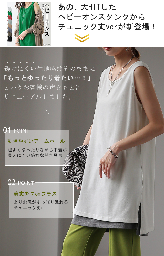 透けにくい。「 チュニック丈タンク 」 タンクトップ □一部9月