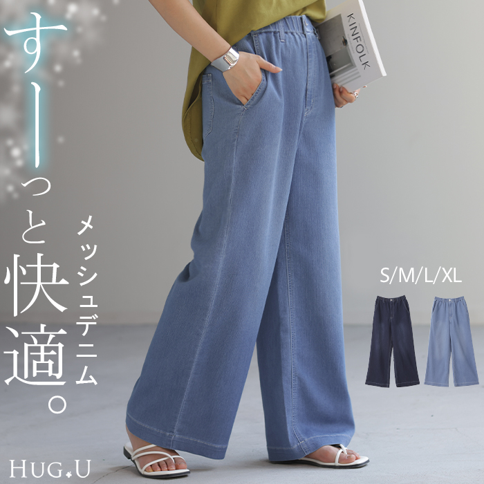 OUR 涼しく履けるデニムテーパードパンツ 涼しくはけるデニムテーパードパンツ – OURHOME