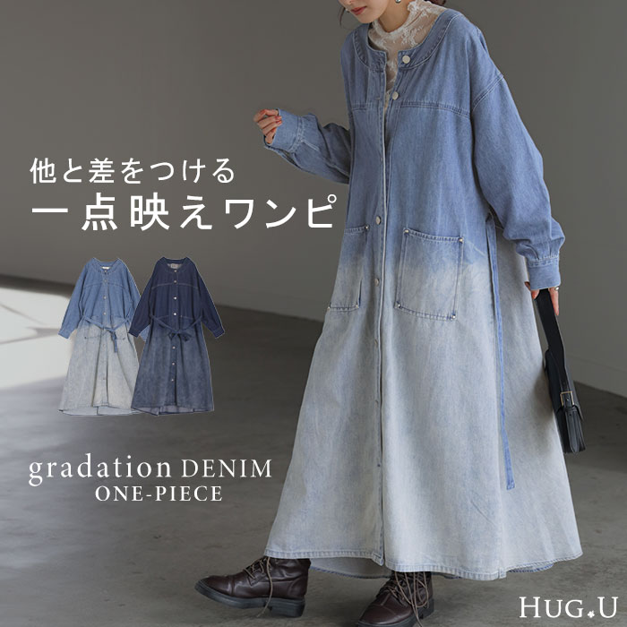 ワンピース デニム シャツ グラデーション シャツワンピース ノーカラ― シャツワンピ レディース ロング ロングワンピース Aライン マキシワンピース ワンピ ロングシャツ ロングワンピ 長袖 羽織 きれいめ 体型カバー 大きいサイズ 春 夏 HUG.U