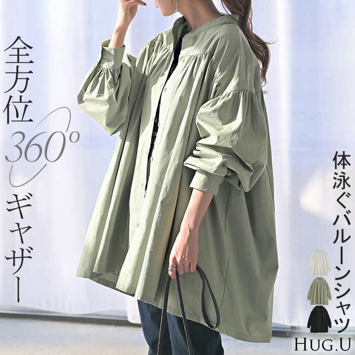 シャツ ギャザー 綿100 レディース トップス ノーカラー バンドカラー ブラウス ロング ロングシャツ チュニック 長袖 無地 羽織 ライトアウター ボリュームスリーブ きれいめ ゆったり 大きいサイズ 体型カバー お尻が隠れる 黒 白 春 夏 HUG.U