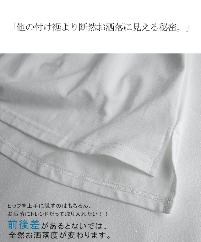 締め付けゼロ。調節1秒。 付け裾 レイヤード つけ裾 一部5月上旬入荷 重ね着風 腹巻き 腹巻 体型カバー レディース Tシャツ インナー ...