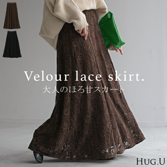 Skirt velour lace, different materials, long, long skirt, lace skirt, A-line, women's bottoms, bottom, flare, flared skirt, maxi maxi skirt, velour skirt, floral pattern, long, loose, beautiful, high waist, stylish, black, brown, spring, summer, HUG.U