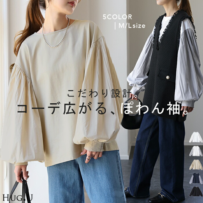 楽天市場】AYAさんご紹介品＊ 袖 ぽわん「ありそうでなかった