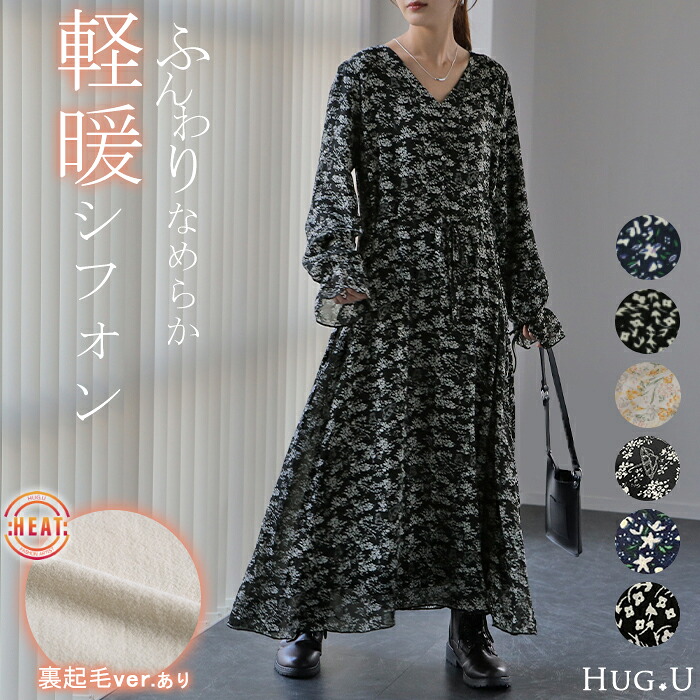 大人の七難隠す」 花柄ワンピース 。ワンピース ワンピ 裏起毛