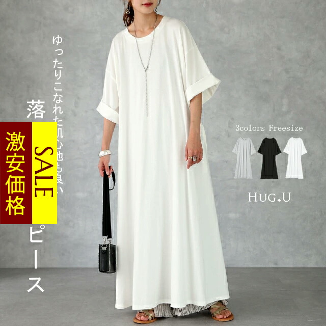 楽天市場 アウトレット ワンピース マキシワンピ マキシ Tシャツワンピース ロングワンピース ロングワンピ ロング ビッグ 7分袖 ドロップショルダー ワンピ カットソー きれいめ 体型カバー 大きいサイズ 黒 白 グレー 秋 冬 マタ二ティ マタニティワンピース Hug U