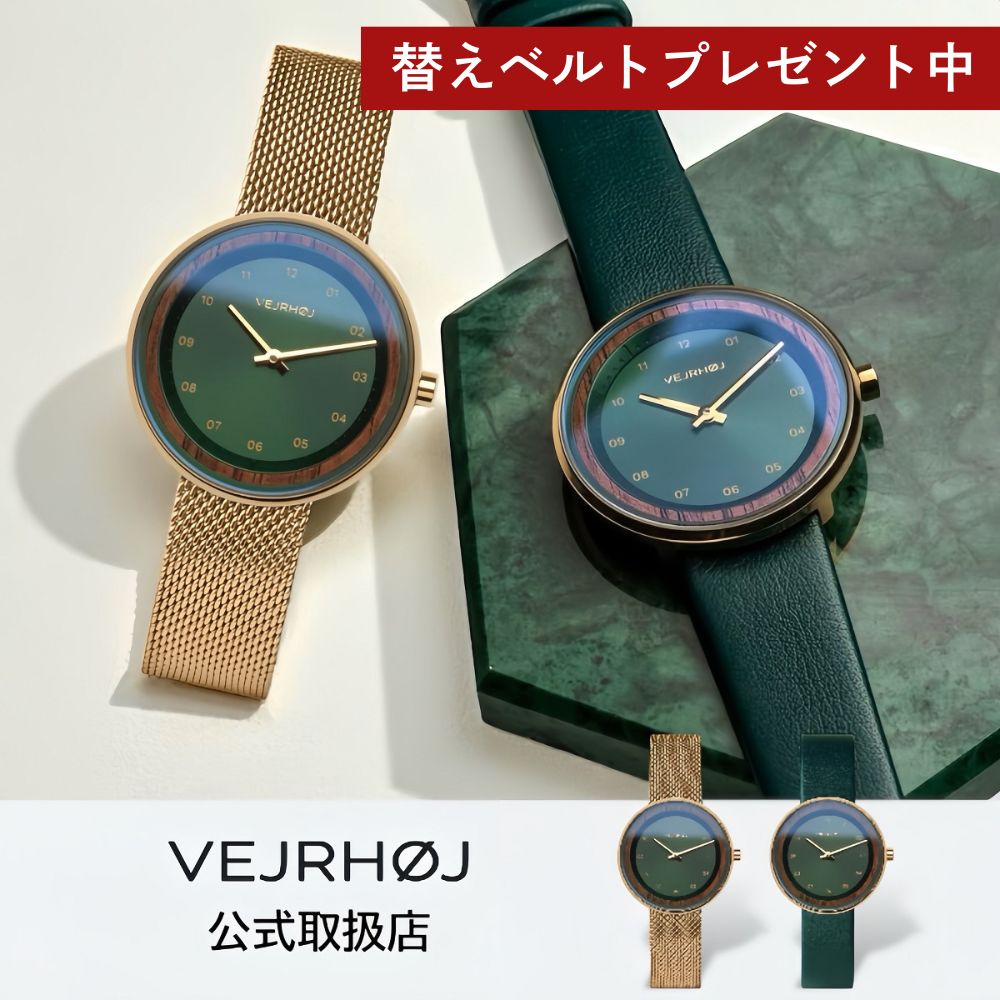 【1位獲得】〈替えベルトプレゼント中〉ヴェアホイVEJRHOJ 腕時計 木製 メンズ レディース Emerald 34mm/40mm エメラルドゴールド ウォールナット グリーンレザーベルト メッシュベルト北欧|HIBASIC