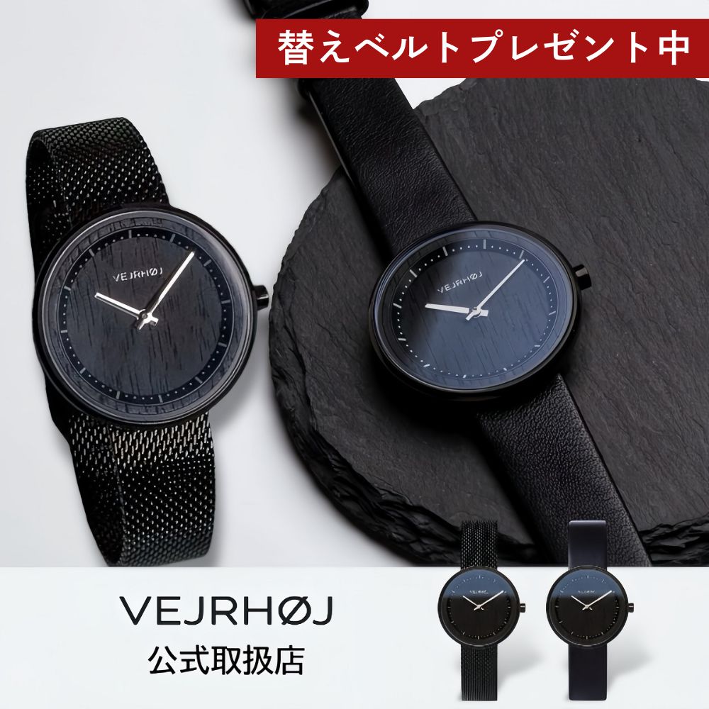 【1位獲得】〈替えベルトプレゼント中〉ヴェアホイ VEJRHOJ 腕時計 木製 レディース Petite BLACK 34mm ペティット ブラック ウォールナット 革ベルト レザーベルト メッシュベルト｜HIBASIC