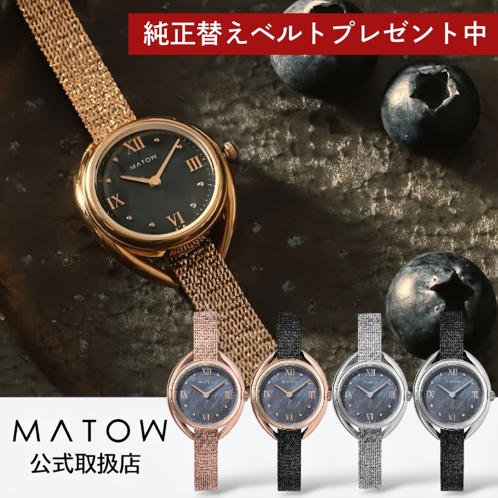 【1位獲得】〈純正替えベルトプレゼント中〉マトウMATOW ソーラー腕時計 レディース日本製 Shiki Aizumi 四季 藍炭 マザーオブパール ピンクゴールド シルバー メッシューベルト電池交換不要｜HIBASIC