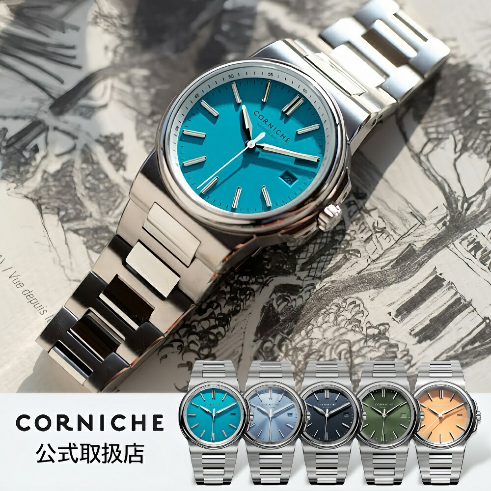 コーニッシュ CORNICHE ウオッチ メンズ 自動小銃一巻き La Grande Corniche ラ グランデ コーニッシュ ステンレス鋼スチール写真 しろがね色 腕輪 機械類式 北欧