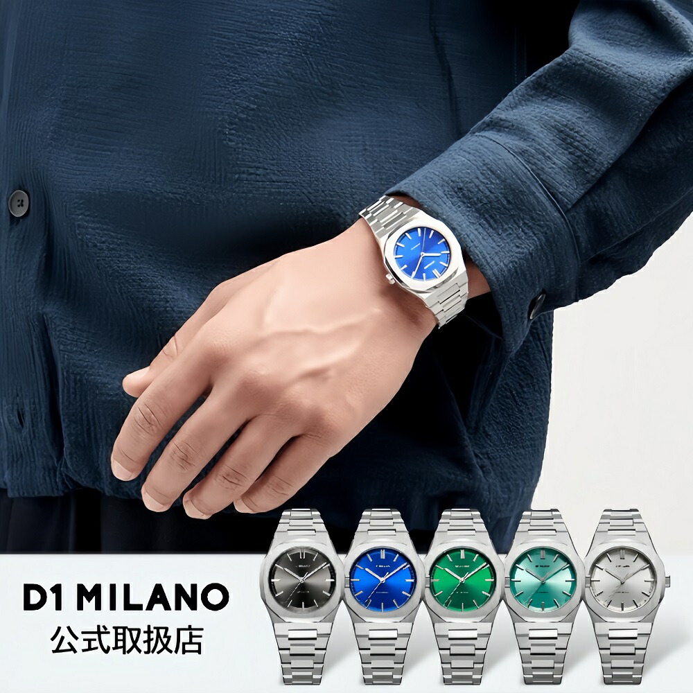 ディーワンミラノ D1 MILANO ウオッチ 自動小銃一巻き メンズ レディース 機械類式 AUTOMATICO オートマティコ 36粍 しろがね色 腕輪 商行為働き口 背広