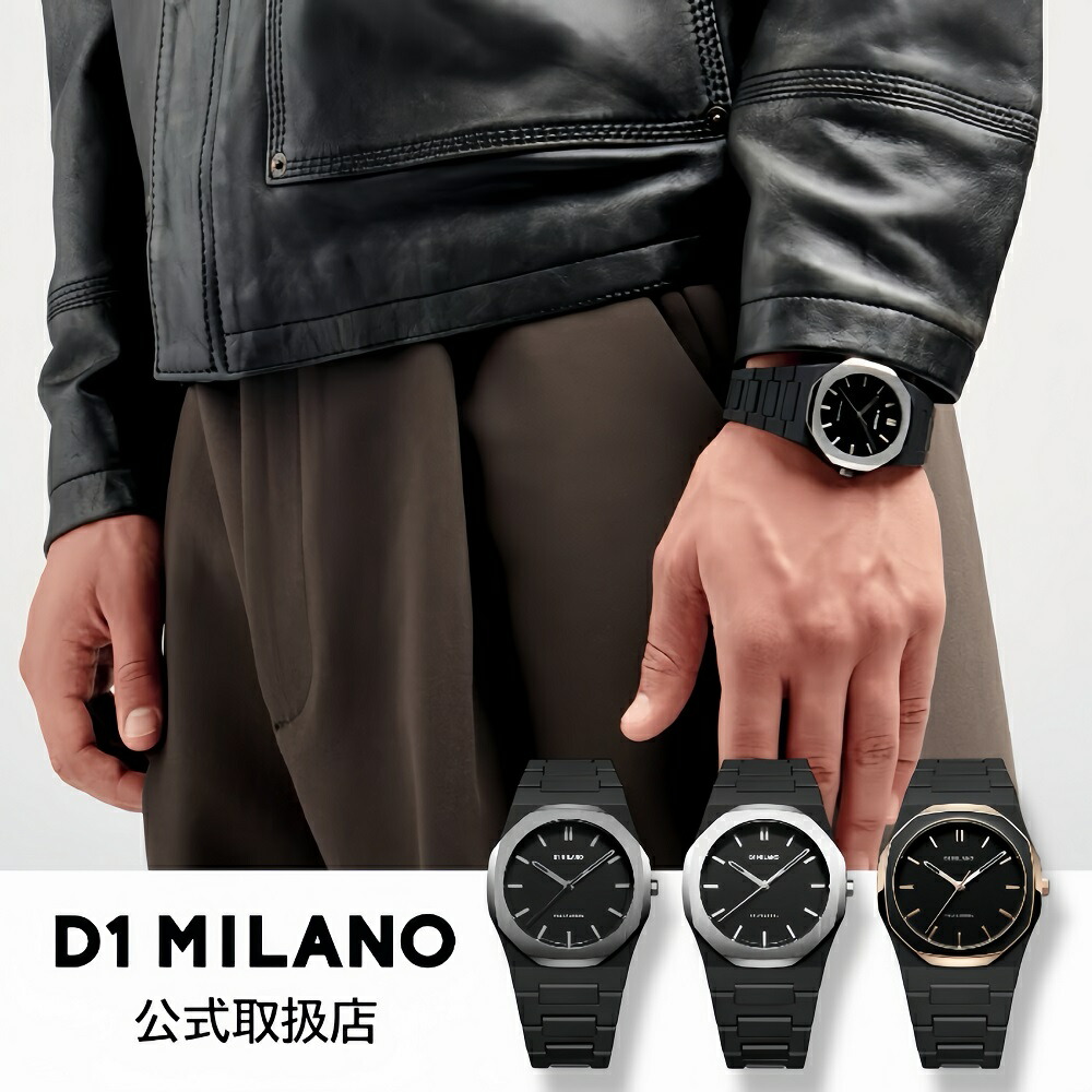 ディーワンミラノ D1 MILANO 腕時計 メンズ 正規品 POLYCARBON ポリカーボン ブラック ブレスレット