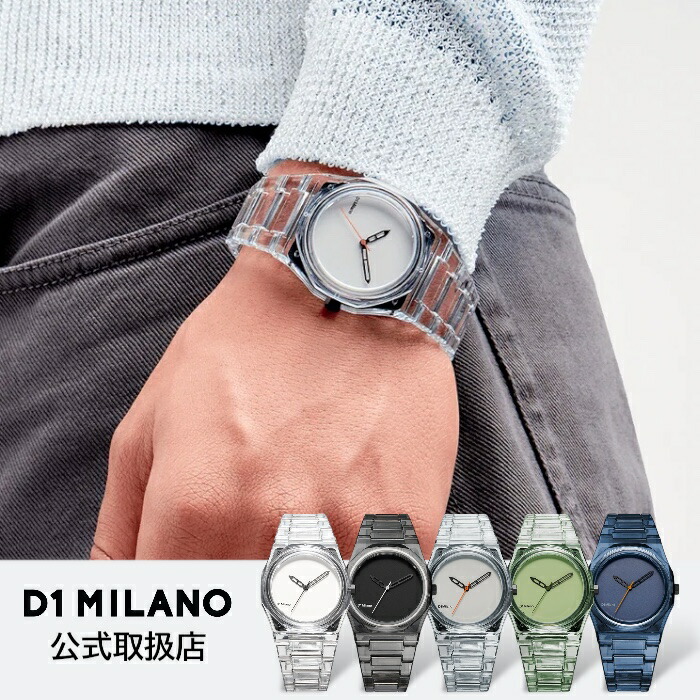 楽天市場】D1ミラノ ディーワンミラノ D1 MILANO 腕時計 メンズ