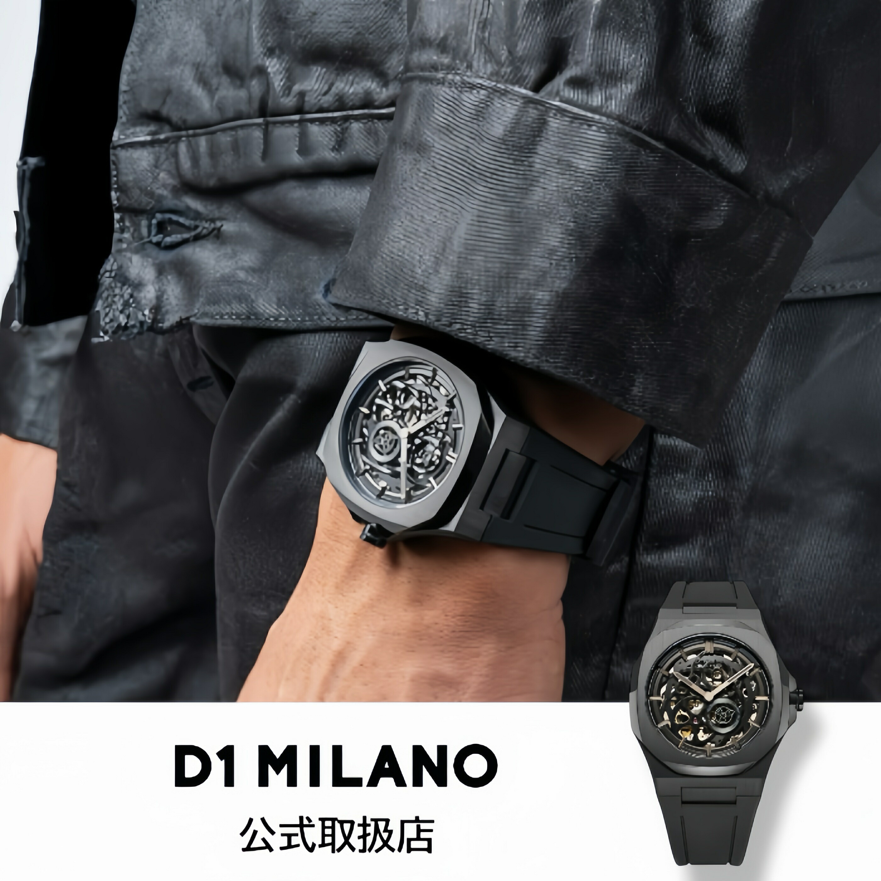 楽天市場】D1 MILANO ディーワンミラノ スケルトン自動巻き腕時計