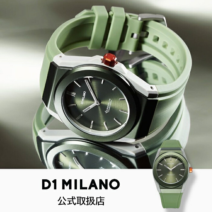 ディーワンミラノ D1 MILANO 腕時計 メンズ 正規品 CARBONLITE カーボンライト セージ グリーン ラバーベルト clrj06