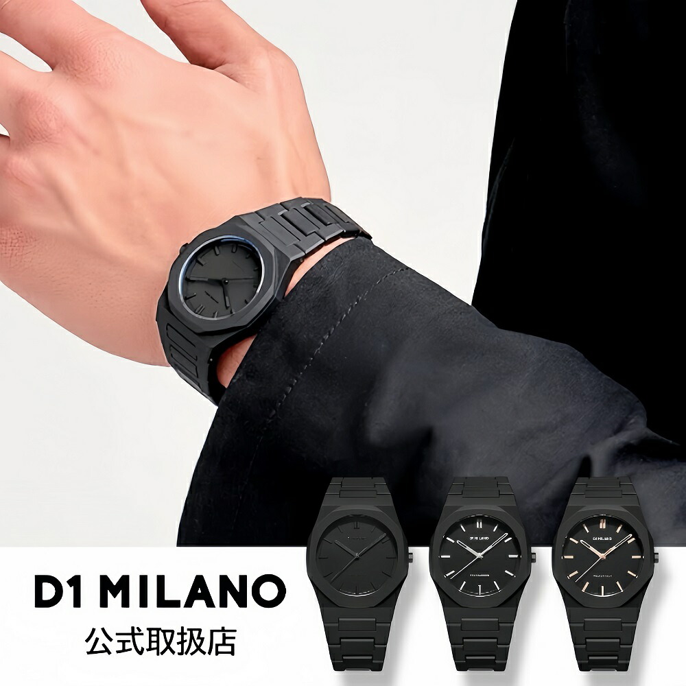 ディーワンミラノ D1 MILANO ウオッチ メンズ 定め事品 POLYCARBON ポリ炭素 影ぼうし 黒いこと腕輪
