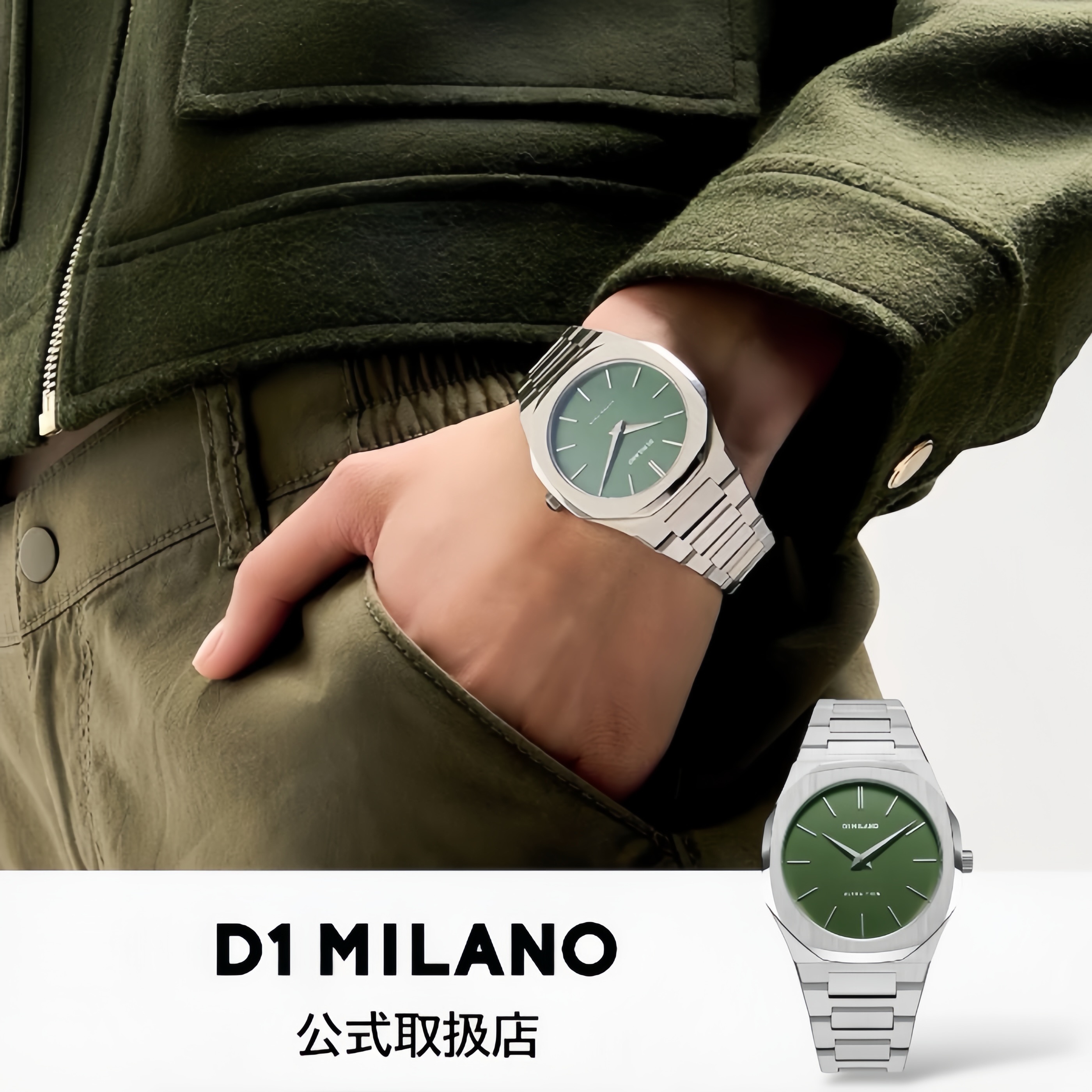 ディーワンミラノ D1 MILANO 腕時計 メンズ 正規品 ULTRA THIN ウルトラシン モスリネン シルバーブレスレット utbj06