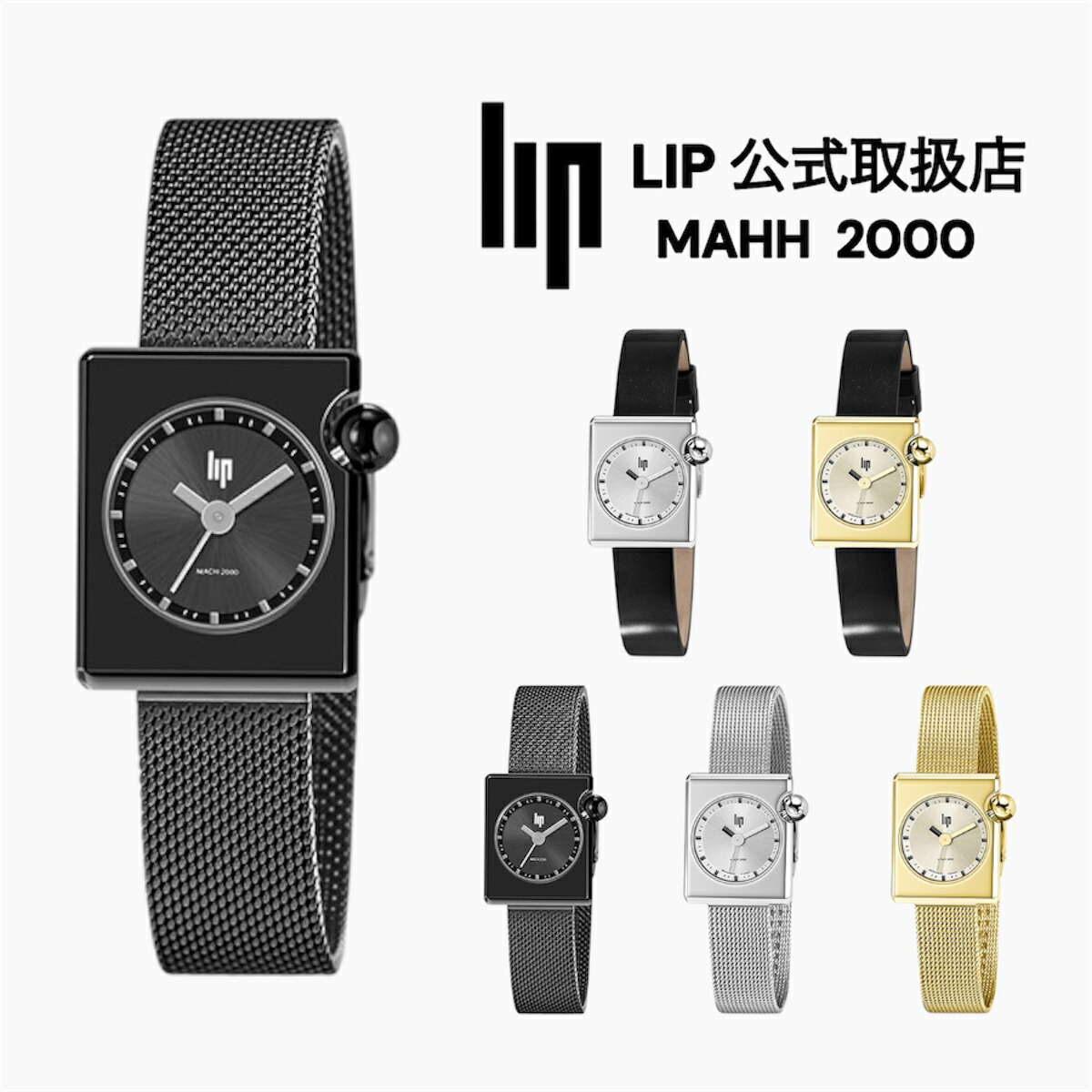 楽天市場】リップ LIP マッハ2000 ダイオード ロジェ・タロン フランス