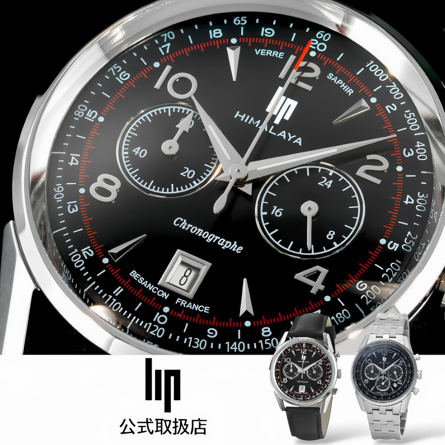 リップ LIP 腕時計 メンズ HIMALAYA 40mm ヒマラヤ クロノグラフ ブラック シルバー レザーベルト 革ベルト ステンレスベルト ブレスレット