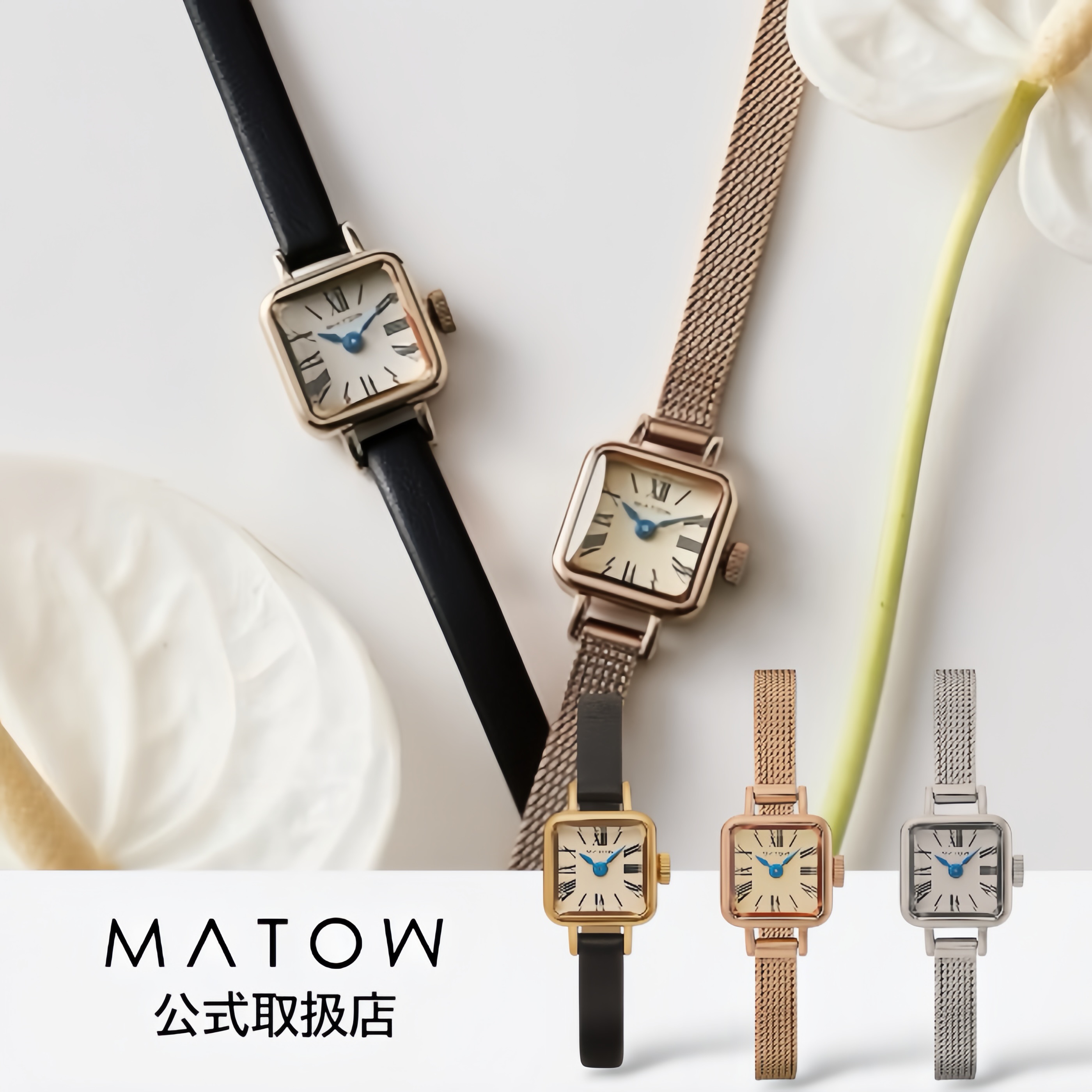 【1位獲得】 マトウMATOW 腕時計 レディース 日本製 Tsuki 淡月 ミニスクエア ピンクゴールド ローズゴールド シルバー メッシュベルト レザーベルト革ベルト