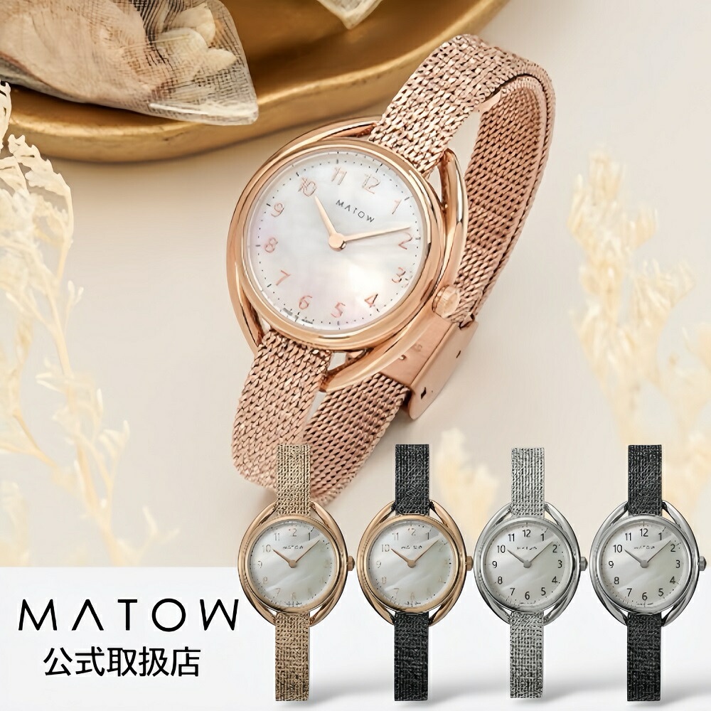 【1位勝ちえる】マトウMATOW ソーラーウオッチ レディース日本製 Shiki 四季 ラウンド マザーオブパール サクラ色ゴールド しろがね色 メッシュ胴締め 独居室取り替えっこ不必要