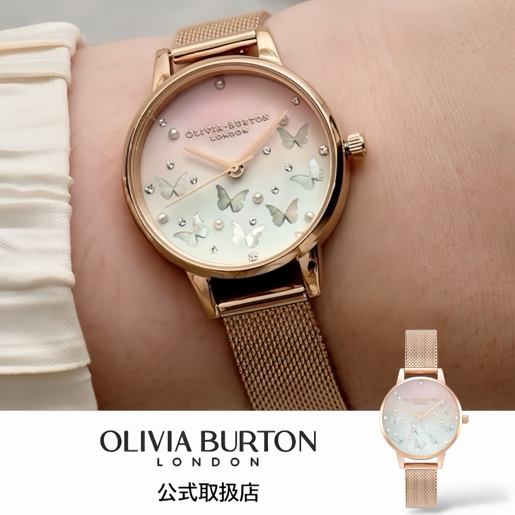 オリビアバートン 蝶々 OLIVIA BURTON 腕時計 レディース Sparkle Butterfly スパークル バタフライ マザーオブパール ローズゴールド メッシュベルト