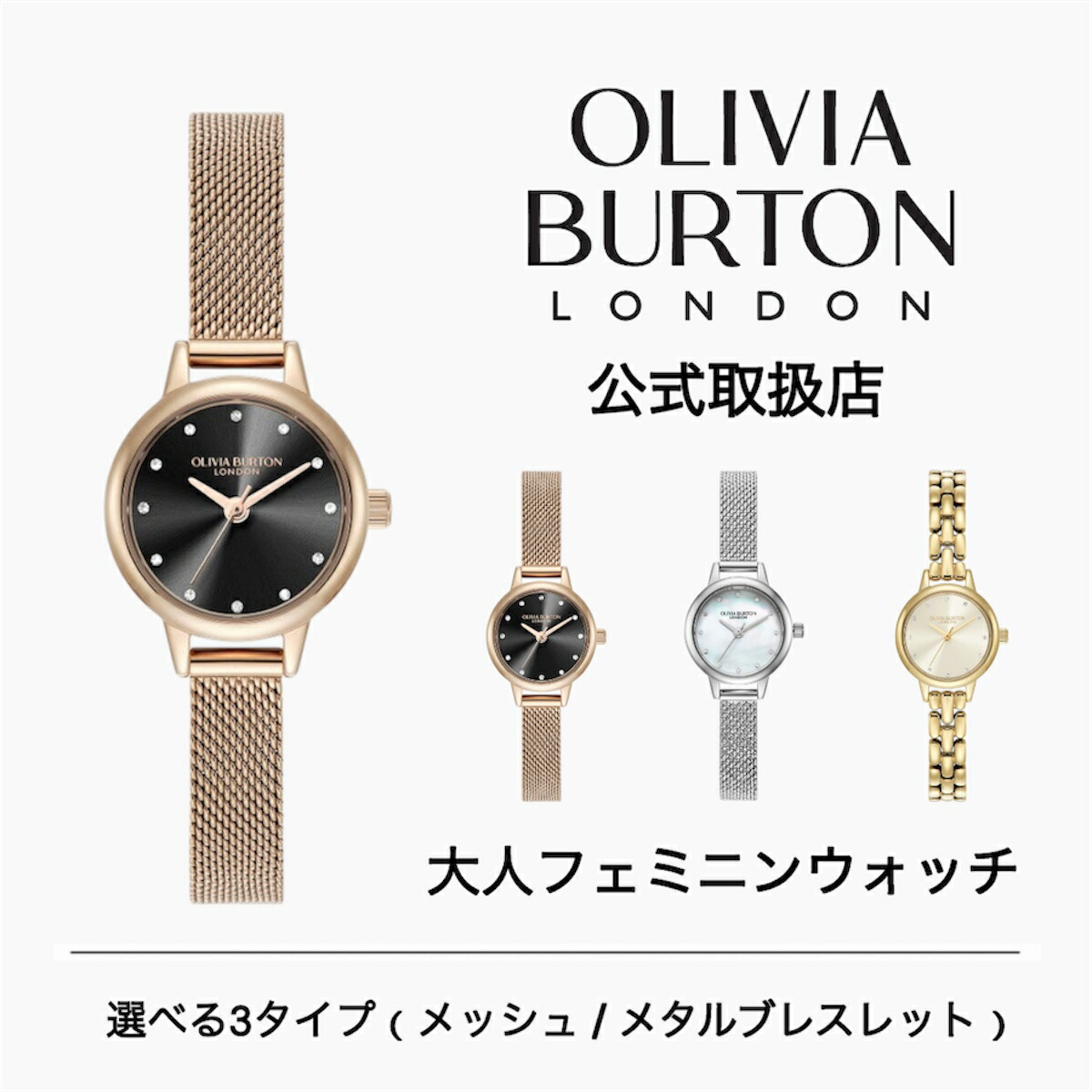 オリビアバートン OLIVIA BURTON 腕時計 レディース Classic クラシック ブラック サンレイ ローズゴールド シルバー メッシュベルト ブレスレット