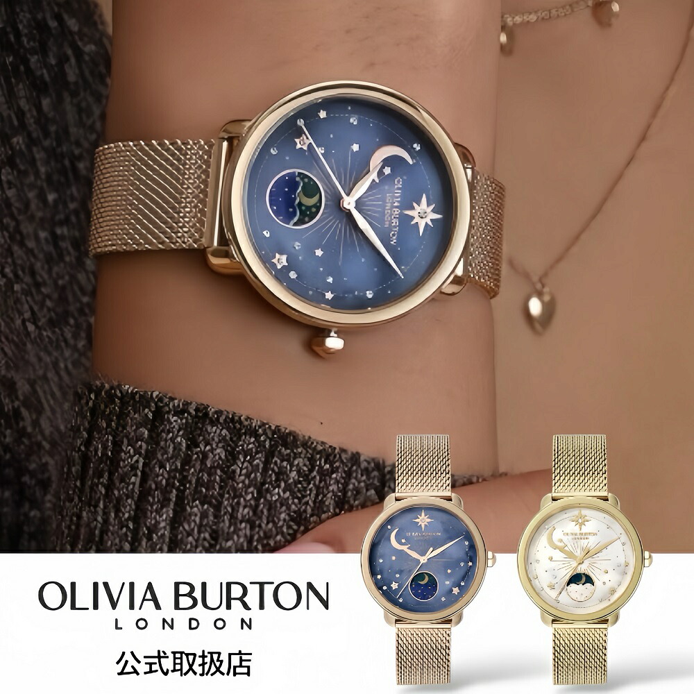 オリビアバートン OLIVIA BURTON 腕時計 レディース CELESTIAL MOONPHASE セレスティアル ムーンフェイズ ピンクゴールド ゴールド メッシュベルト 22,330円