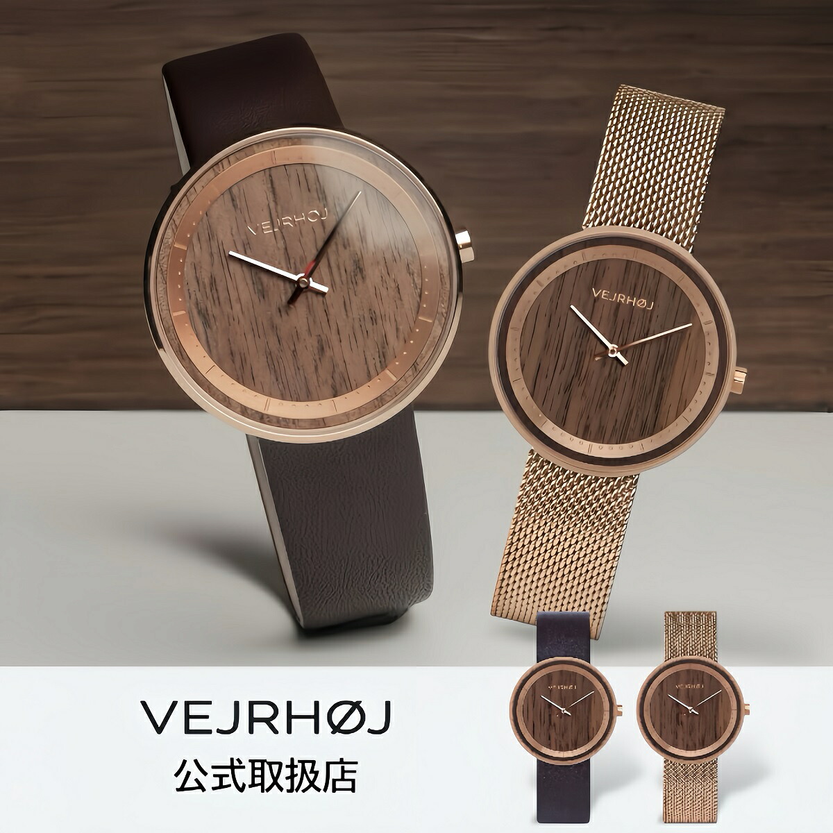 ＼マラソンP5倍／【1位獲得】ヴェアホイVEJRHOJ 腕時計 木製 メンズ レディース The ROSE 34mm/40mm ザローズ ウォールナット ピンクゴールド メッシュベルト レザーベルト北欧