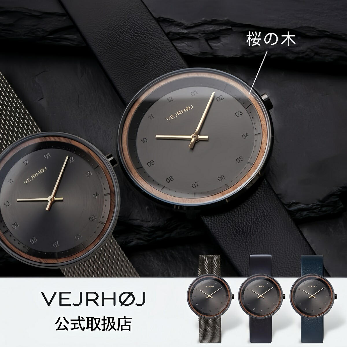 ＼マラソンP5倍／【1位獲得】ヴェアホイ VEJRHOJ 腕時計 木製 メンズ レディース BLACK＆GOLD ブラック＆ゴールド 34mm/40mm 桜の木 サクラ レザーベルト メッシュベルト北欧