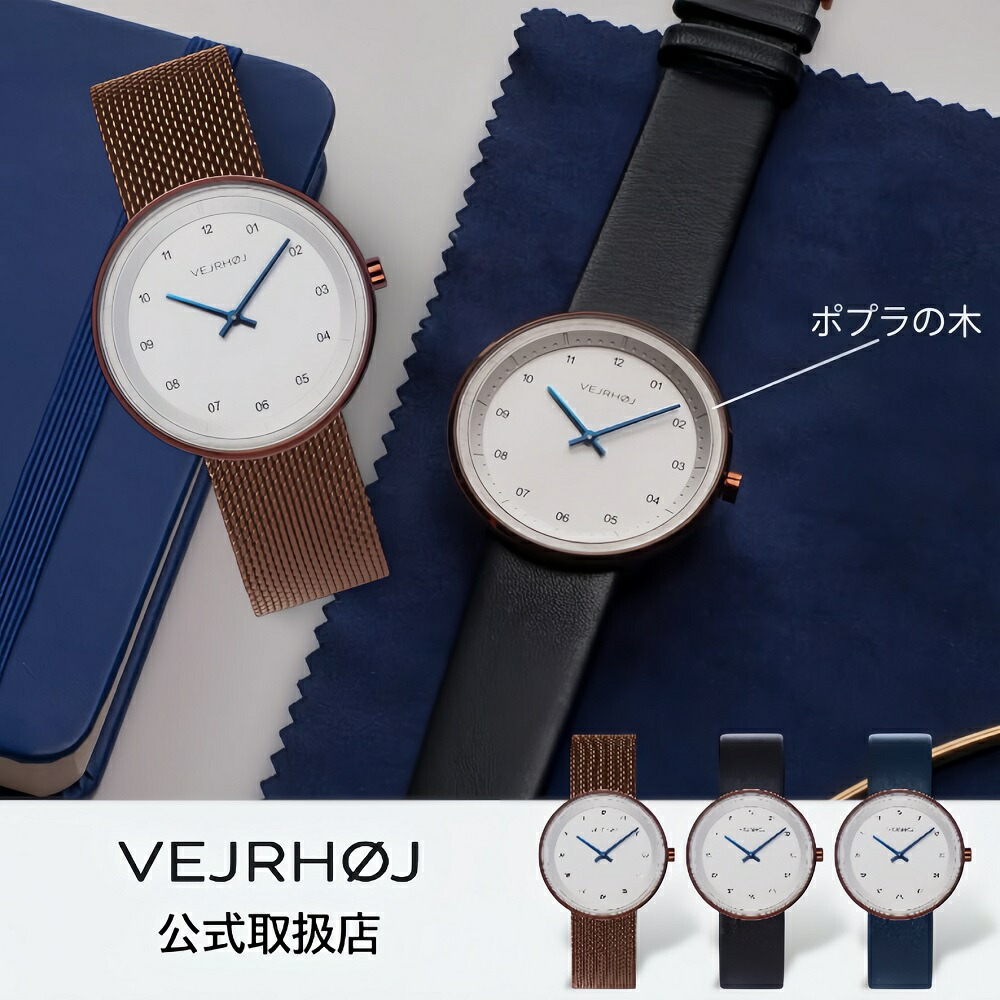 【1位勝ちとる】ヴェアホイ VEJRHOJ ウオッチ 木製 メンズ レディース ARCTIC 40粍 アークティック ブロンズ ポプラの木 革三尺帯 なめし革三尺帯 メッシュ三尺帯北欧
