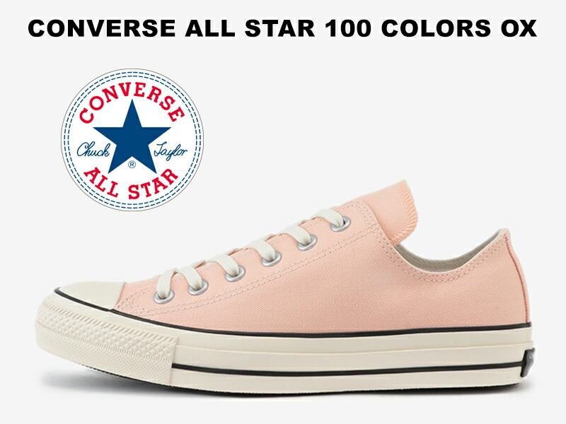 楽天市場 残り29 0センチ 100周年モデル コンバース オールスター 100 カラーズ ローカット ピーチconverse All Star 100 Colors Ox Peach ピンク レディース メンズ スニーカー チャックテイラー Hi Fine