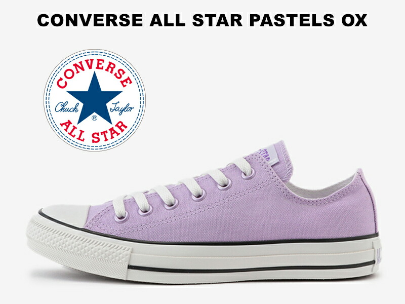 楽天市場 6 26再入荷 Converse All Star Pastels Ox Lilacコンバース オールスター パステルズ ローカット ライラック レディース スニーカー Purple 紫 パープル Hi Fine