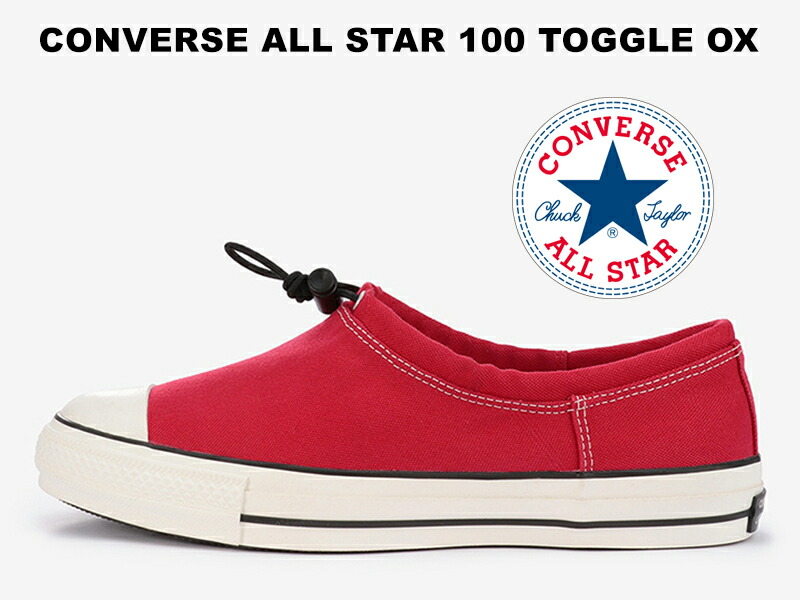 楽天市場 50 Off 100周年モデル コンバース オールスター 100 トグル ローカット レッドconverse All Star 100 Toggle Ox Red 秋冬新作 赤 チャックトグル メンズ スニーカー スリッポン モック サンダル チャックテイラー Hi Fine 楽天市場 50 Off 100周年モデル コンバース オールスター 100 トグル ローカット レッドconverse All Star 100 Toggle Ox Red 秋冬新作 赤 チャックトグル メンズ スニーカー スリッポン モック サンダル チャックテイラー Hi Fine