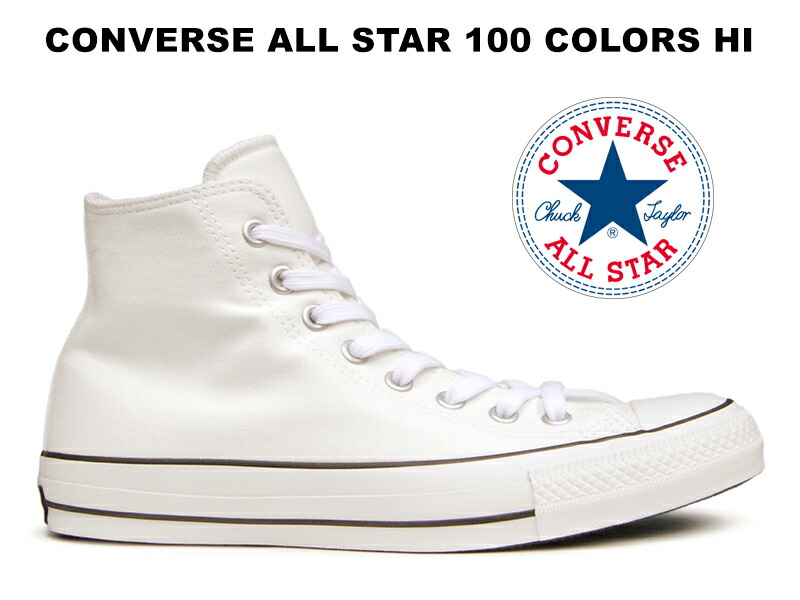 楽天市場 100周年モデル コンバース ハイカット オールスター 100 カラーズ Converse All Star 100 Colors Hi ホワイト 白黒 レディース メンズ スニーカー Hi Fine