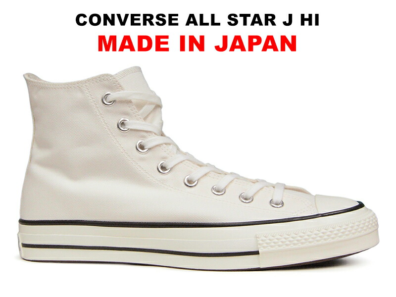 コンバースALL STAR HI Made in Japan 23.5 白 - スニーカー