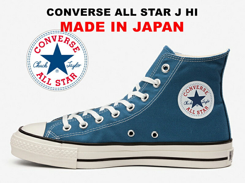 楽天市場 21春夏新作 コンバース オールスター 日本製 ハイカット ライトネイビーconverse All Star J Hi Light Navy Made In Japan 限定カラー レディース メンズ スニーカー 紺 Hi Fine