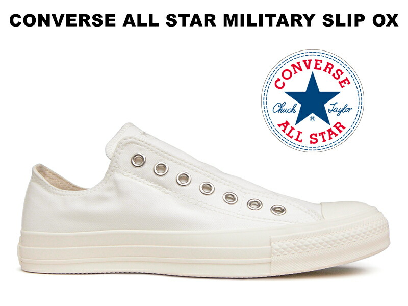 楽天市場 年秋冬新作 コンバース オールスター ミリタリー スリップ ローカット ホワイト 白converse All Star Military Slip Ox White 2way スリップ3 レディース メンズ スリッポン スニーカー ナチュラル オフホワイト チャックテイラー アーミー シューズ