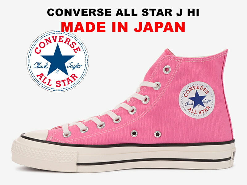 クーポン利用で2750円&送料無料 ☆converse☆メイドインジャパン 