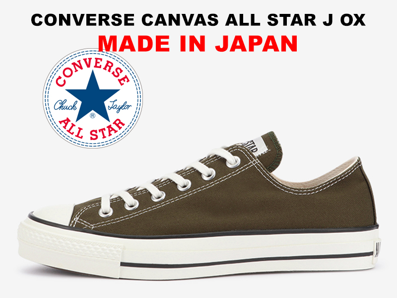 コンバース オールスター メイドインジャパン 29cm 楽天市場】日本製 コンバース オールスター MADE IN JAPAN