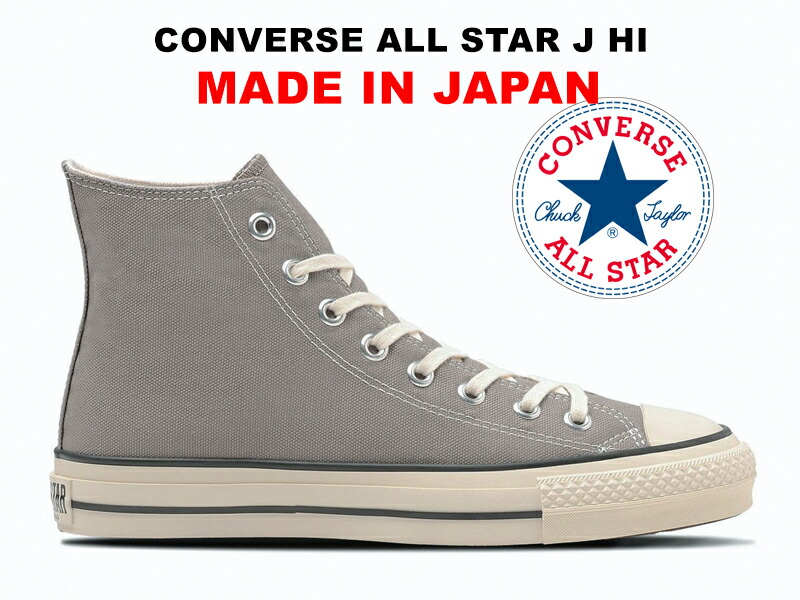 楽天市場】【11/15再入荷】コンバース オールスター 日本製 MADE IN JAPAN オールスター ハイカット CONVERSE CANVAS ALL  STAR J HI ブラック 黒 キャンバス レディース メンズ スニーカー : hi-fine