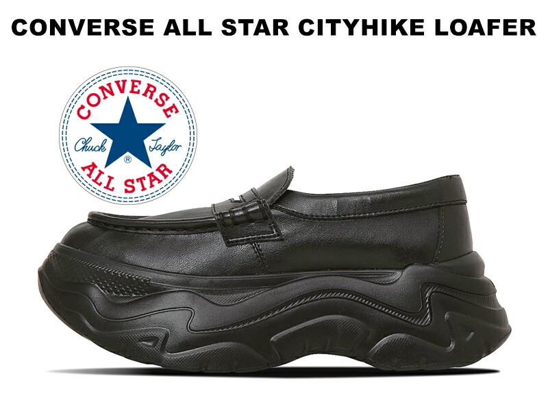 CONVERSE ALL STAR CHUNK LOAFER 25.0ブラック 楽天市場】【2025年春夏新作】CONVERSE ALL STAR CHUNK LOAFER BLACK