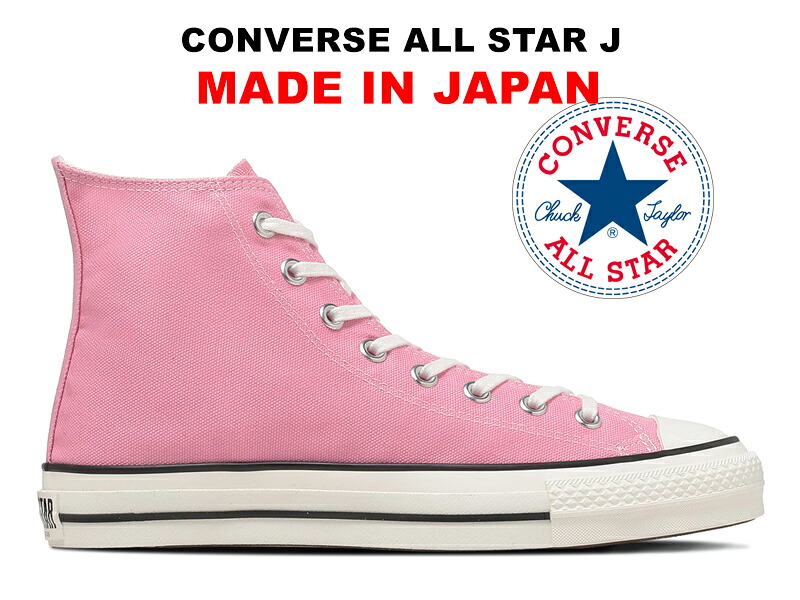 コンバース オールスター 日本製 御機嫌とり捨てる フォンダンピンク CONVERSE ALL STAR J HI FONDANT PINK \"MADE IN JAPAN\"" ジェイ 制限事項色合い レディース メンズ スニーカー メイドインジャパン"