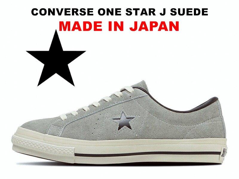 【2026年春夏新作】コンバース ワンスター J スエード 日本製 グレイ 灰色 CONVERSE ONE STAR J SUEDE GRAY MADE IN JAPAN ローカット レディース メンズ スニーカー 限定 新色