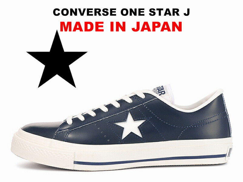 楽天市場】コンバース ワンスター レザー 日本製 CONVERSE ONE STAR J