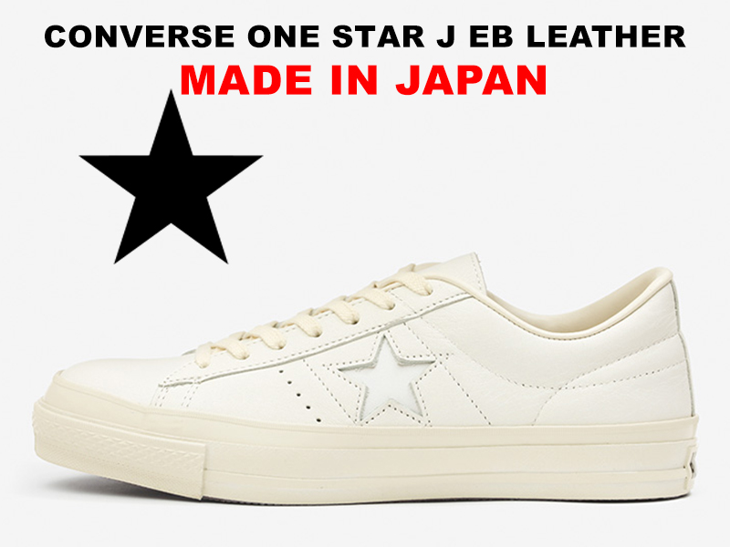 楽天市場 残り26 5センチのみ コンバース ワンスター 日本製 Eb レザー 白converse One Star J Eb Leather Made In Japan Whiteレディース メンズ スニーカー 限定 21年春夏新作 Hi Fine