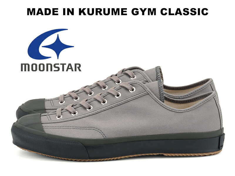 MOONSTAR お月さまはやりっ児 GYM CLASSIC STONE FINE VULCANIZED 体育館古典派音楽 置き目とり捨てる 石ころ （薄墨色 薄墨色） ファインヴァルカナイズ 帆布 スニーカー レディース メンズ 久留米 日本製