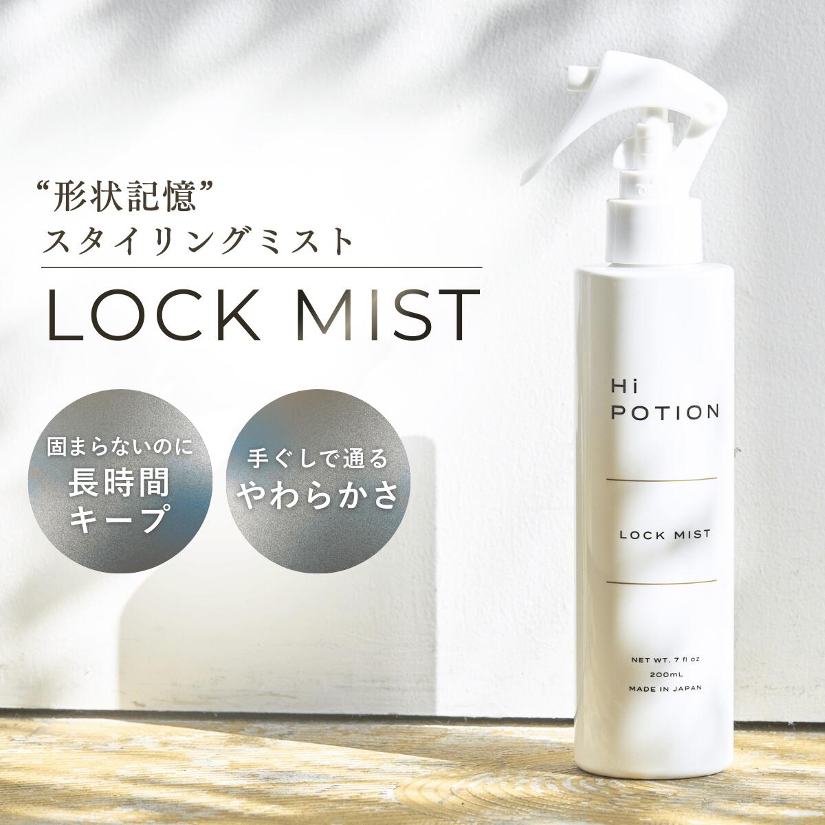 楽天市場】再入荷！楽天ランキング1位！ロックミスト ハイポーション